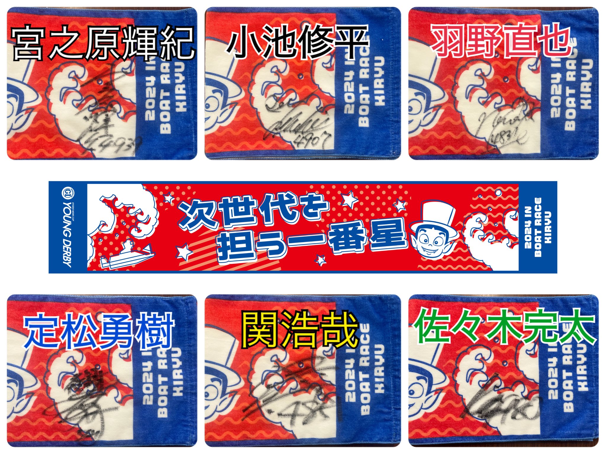 貴重】ボートレース 関浩哉選手 直筆サイン入りタオル 貴重】ボート