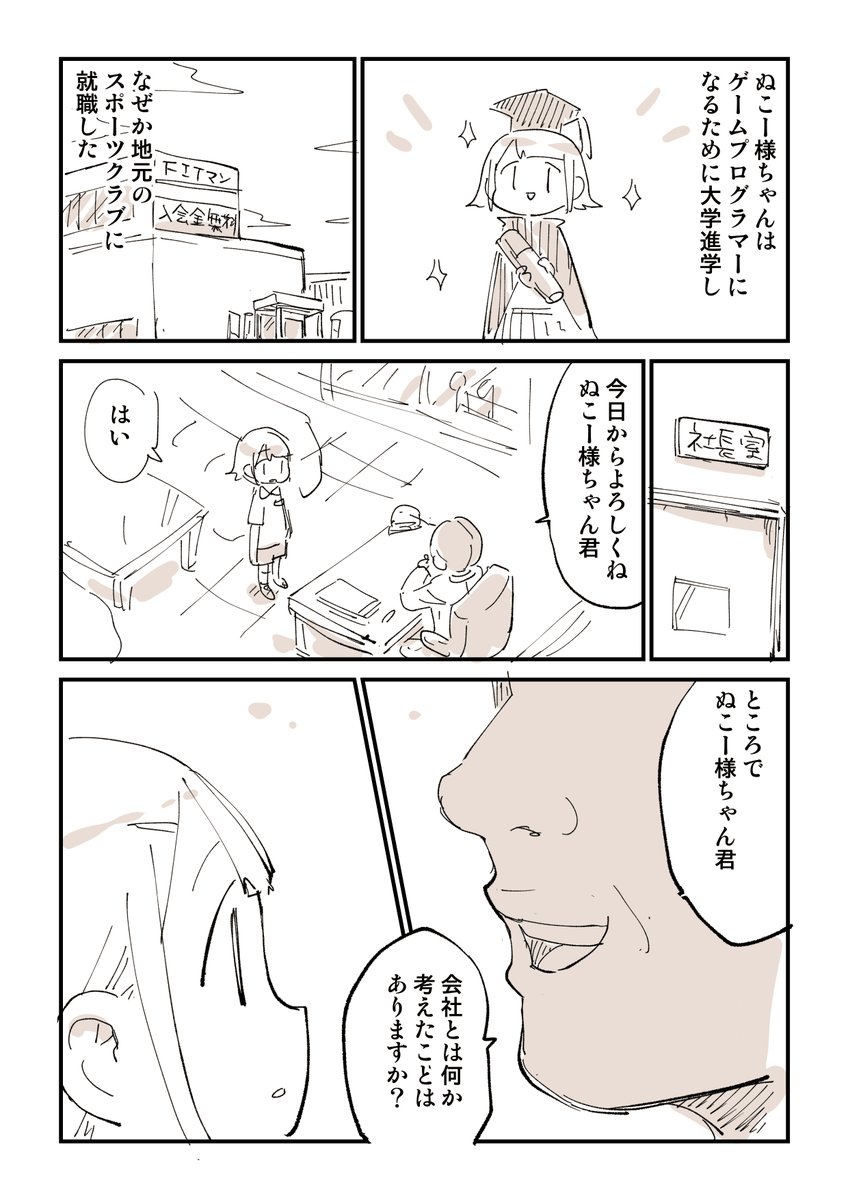 2876日後に洗脳が解ける限界社畜 1/18 