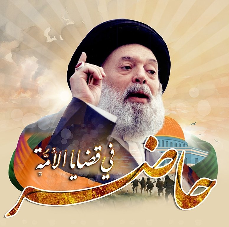 bayynatorg's tweet photo. ⭕️- الصَّبر يمثّل حال قوَّة، لأنَّه يساعد الإنسان على أن يضغط على شهواته ومشاعره وأحاسيسه ومشاكله وخسارته وآلامه، فالصَّبر ليس موقف ضعف، ولكنَّه موقف قوَّة، لأن الإنسان في صبره يصبح هو سيِّد نفسه وسيِّد مشاعره وأحاسيسه وآلامه، فلا تسقطه مشاعره وأحاسيسه الحزينة وآلامه القاسية، بل تقوّيه.

وَلَنَبْلُوَنَّكُم بِشَيْءٍ مِّنَ الْخَوْفِ وَالْجُوعِ وَنَقْصٍ مِّنَ الْأَمْوَالِ وَالْأَنفُسِ وَالثَّمَرَاتِ وَبَشِّرِ الصَّابِرِينَ الَّذِينَ إِذَا أَصَابَتْهُم مُّصِيبَةٌ قَالُوا إِنَّا لِلَّهِ وَإِنَّا إِلَيْهِ رَاجِعُونَ.

- من خطبة جمعة لسماحته، بتاريخ: 4 شوّال 1429هـ/ الموافق: 3 تشرين أوّل 2008م.