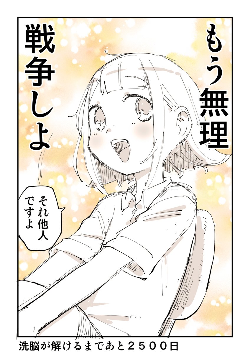 2876日後に洗脳が解ける限界社畜 8/18 