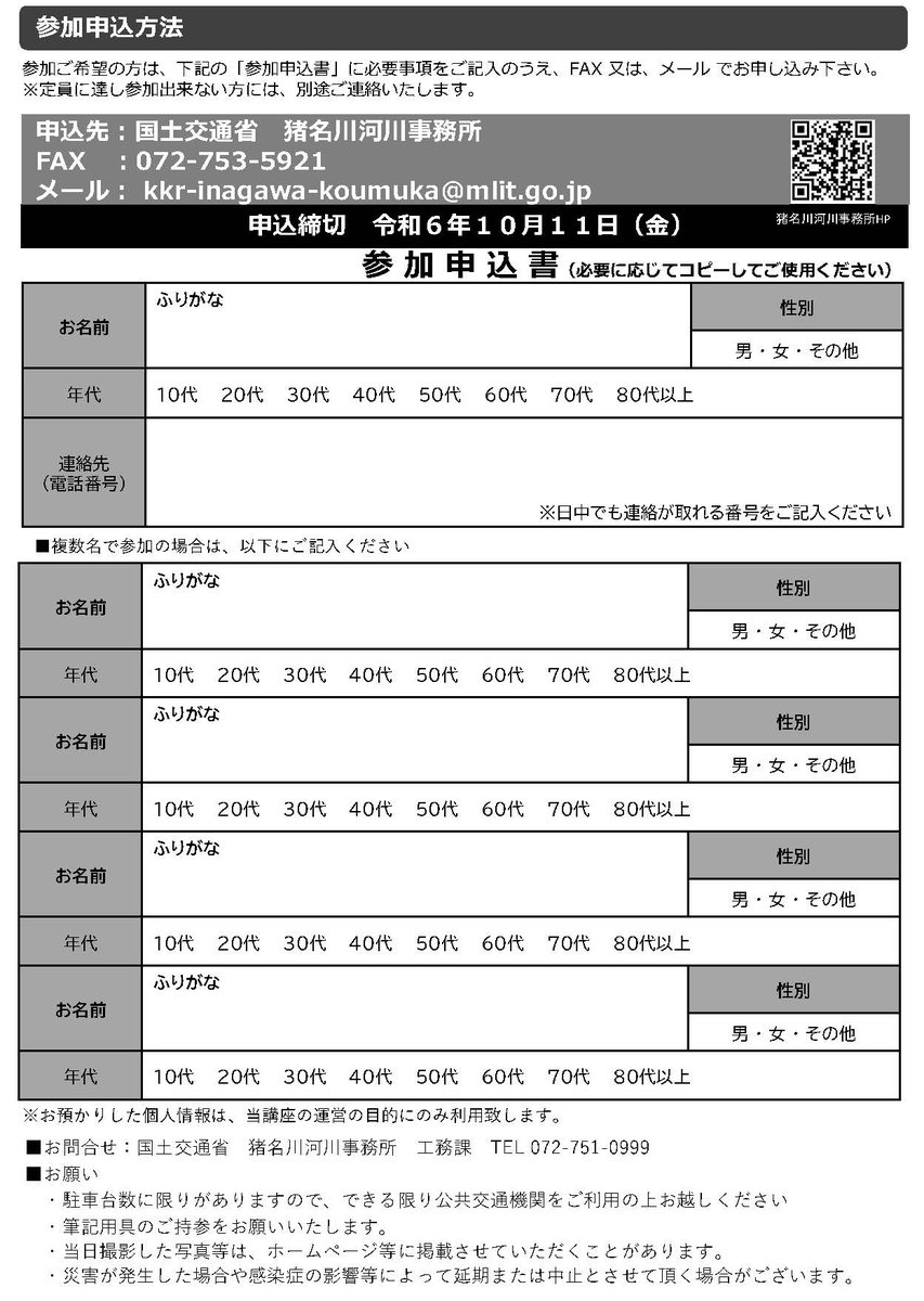 mlit_inagawa's tweet image. 参加者募集中!『#マイ・タイムライン作成講座』
#尼崎市 にお住まいの方を対象に #マイ・タイムライン を作成する講座を開催します!
今回は #流域治水アンバサダー である #奈良岡希実子 気象キャスターを講師にお招きしての開催です!
皆さん奮ってご応募下さい!
#猪名川