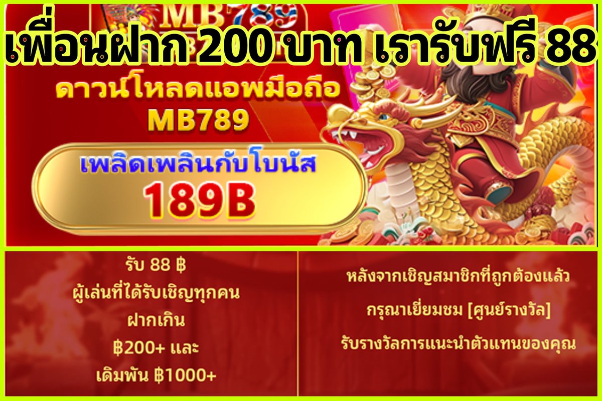 mi38dz's tweet photo. MB789 | สมาชิกใหม่ ฟรี 88 ✓
✅ ลงทะเบียน 👉 ผูกบัญชี 👉 ดาวน์โหลด
👉 เชิญเพื่อนฝากเงิน 🎉 รับฟรี 88 ถอนไม่อั้น ✓
#mi38
💥 ไม่มีฟรีเด้อ ระวังโดนหลอก 💥
📲:https://t.co/uyg58mTShG
#สล็อตแตกง่าย #MB789
#เครดิตฟรีโหลดแอพ #โปรสมาชิกใหม่ #โปรดีเเนะนํา https://t.co/fB9Ox4spqM