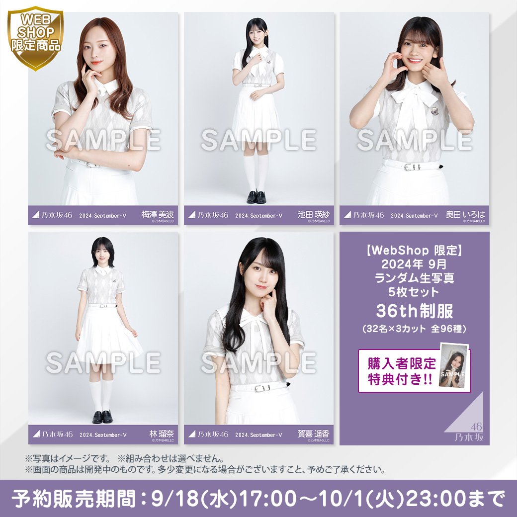乃木坂46 賀喜遥香 公式生写真セット 乃木坂46 OFFICIAL WEB SHOP