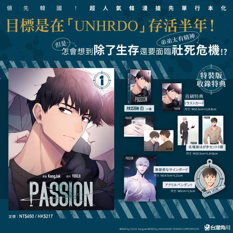 韓国BL PASSION タイ限定 【公式通販】