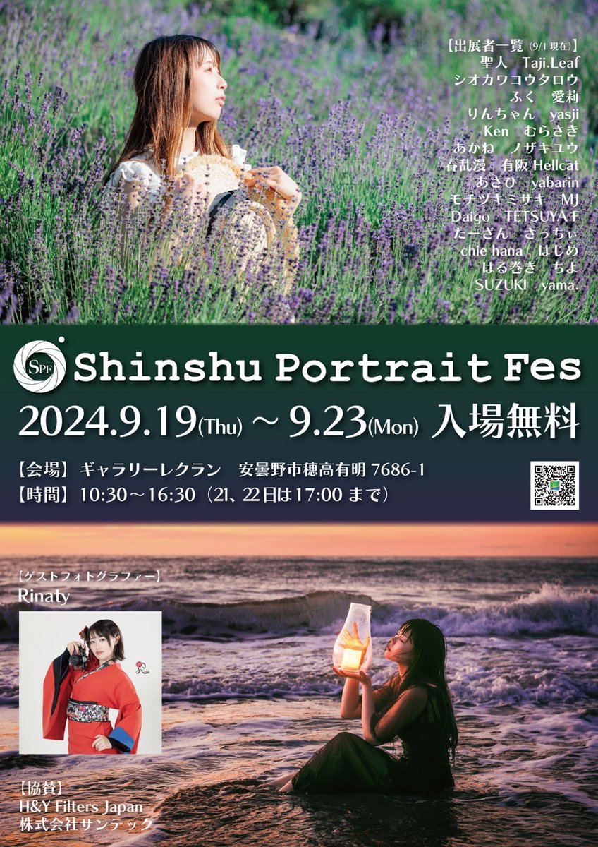 shinshushashin1's tweet photo. 明日から開催される
「Shinshu Portrait Fes」に出展させて頂く事になりました
私自身、初めての出展になり楽しみです
✨️在廊予定✨️
9/21PM、9/22PM、9/23_15時以降 https://t.co/cpfJoJwLB9