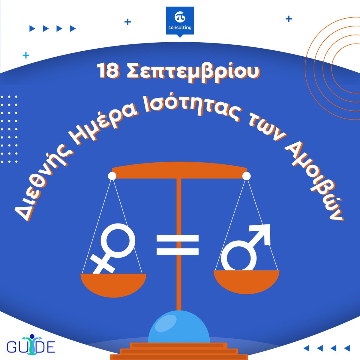 🌍💼 Σήμερα γιορτάζουμε την Διεθνή Ημέρα Ισότητας των Αμοιβών! Η δίκαιη αμοιβή για όλους, ανεξαρτήτως φύλου, είναι απαραίτητη για μια ισχυρή κοινωνία. Ας εργαστούμε όλοι για έναν κόσμο όπου οι αμοιβές είναι ίσες και δίκαιες! #ΙσότηταΑμοιβών #Δικαιοσύνη