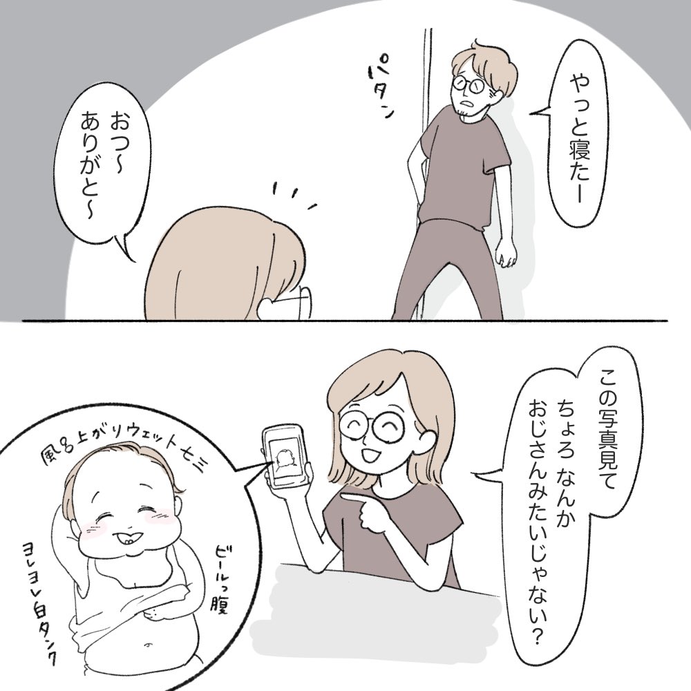 赤ちゃんがおじさんぽいのか、おじさんが赤ちゃんぽいのか

#育児絵日記 #育児漫画 #育児日記 #1歳 