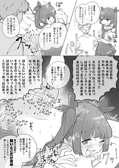 ぞわぞわするアレで脇腹かしゅかしゅくすぐりの刑に処される女の子 