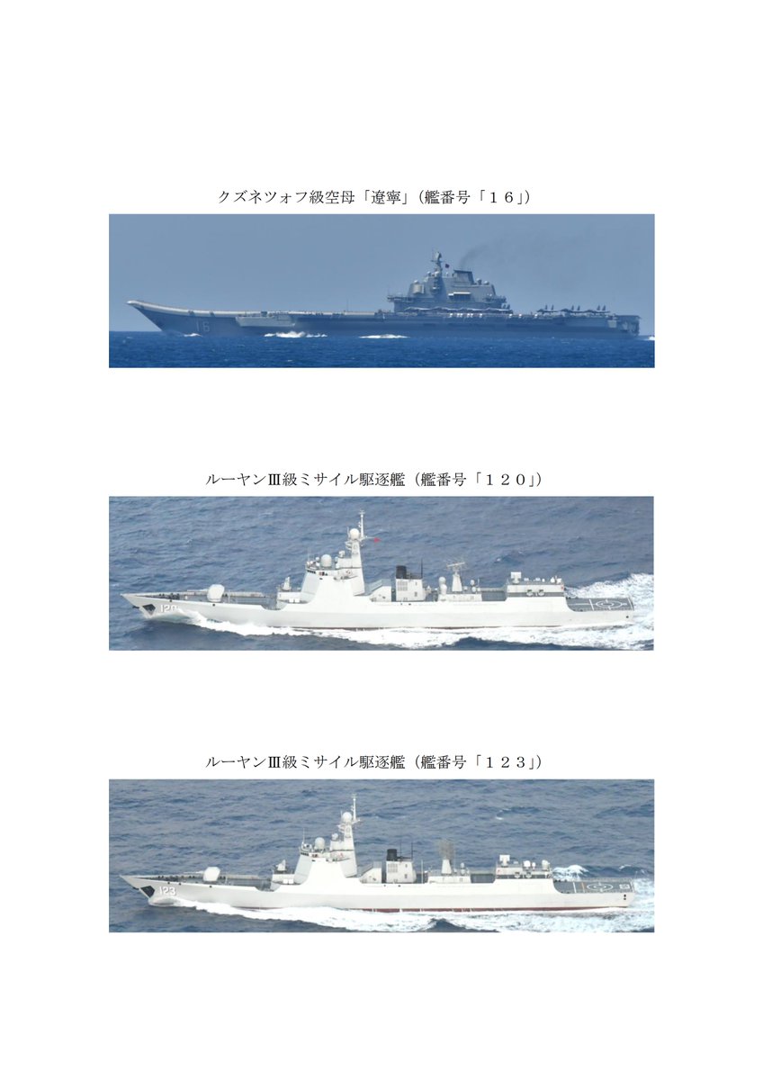 中国海軍艦艇の動向について】 17日(火)午後7時頃、中国海軍