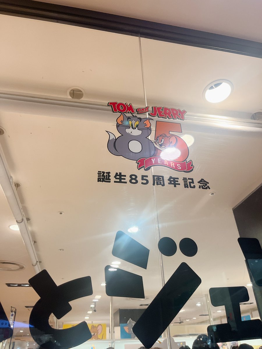 トムジェリ展🐱🐭
優しい通りすがりの方が連休のチケットはないと教えてくれて、急遽マンネの学校終わってから高速飛ばして来ました🥹
チケット買えたけど…
3時間待ち🫨
グッズ並んで1時間経ったけど…
あと2時間何しよwww