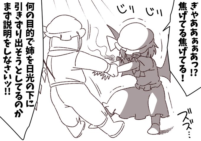 姉を日光浴させるフランちゃん 