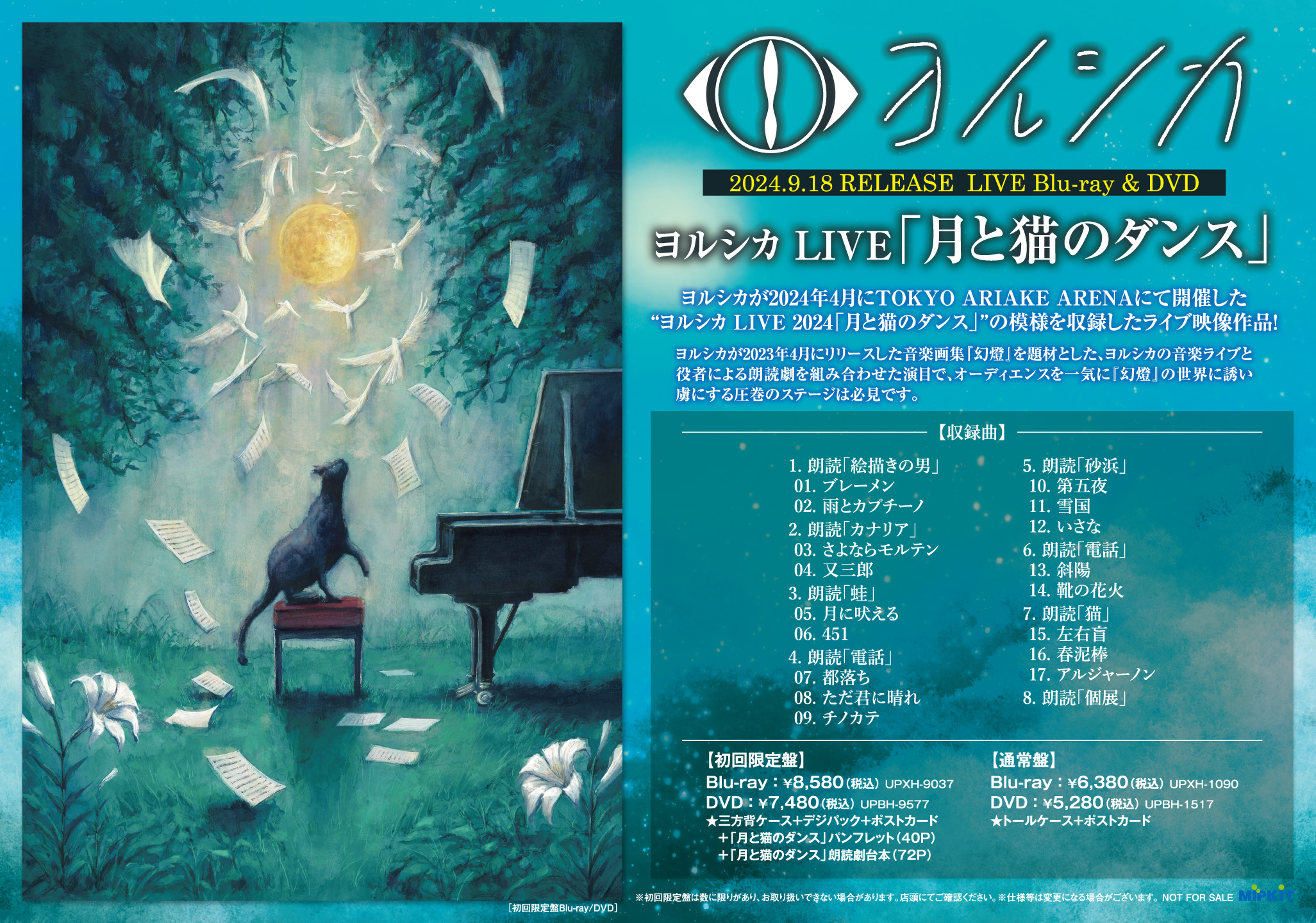 ヨルシカ LIVE「月と猫のダンス」（初回限定盤） （ライブ画像