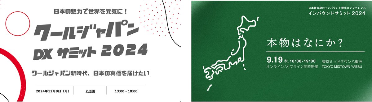 vpon_japan's tweet photo. いよいよ明日開催😆🎉
インバウンドサミット 2024✨
クールジャパンDXサミット🌏と発信連携イベントである日本最大級のインバウンド観光カンファレンス🌸
✳️詳細/申し込みはこちら(参加申し込みまだ間に合う❗️)
https://t.co/dQokG8KyIm
Vponもブース出展させていただきます🙌 https://t.co/s8r4pMOfiN