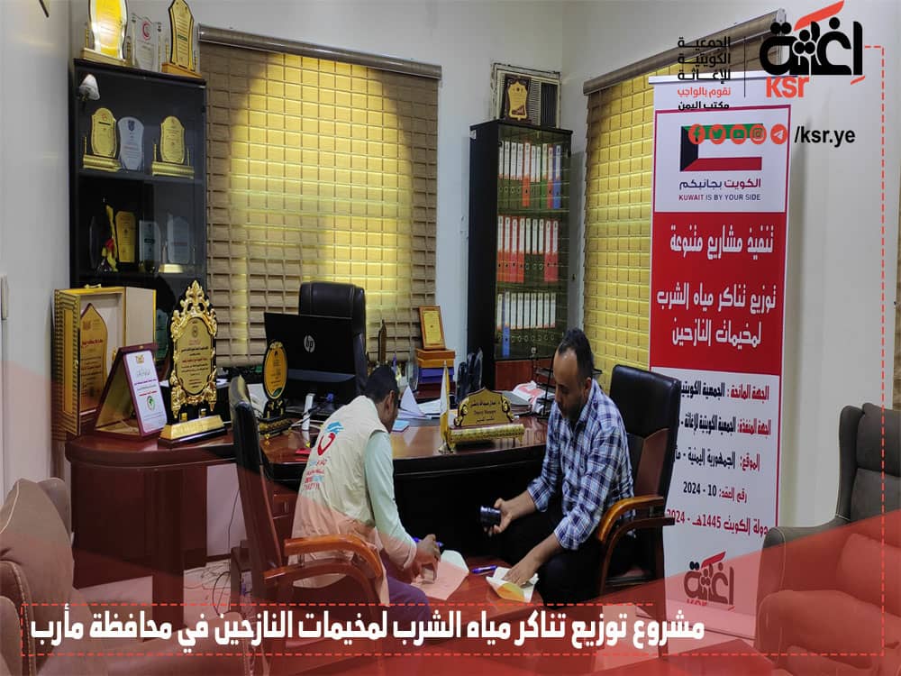 الجمعية الكويتية للإغاثة ـ مكتب اليمن tweet media