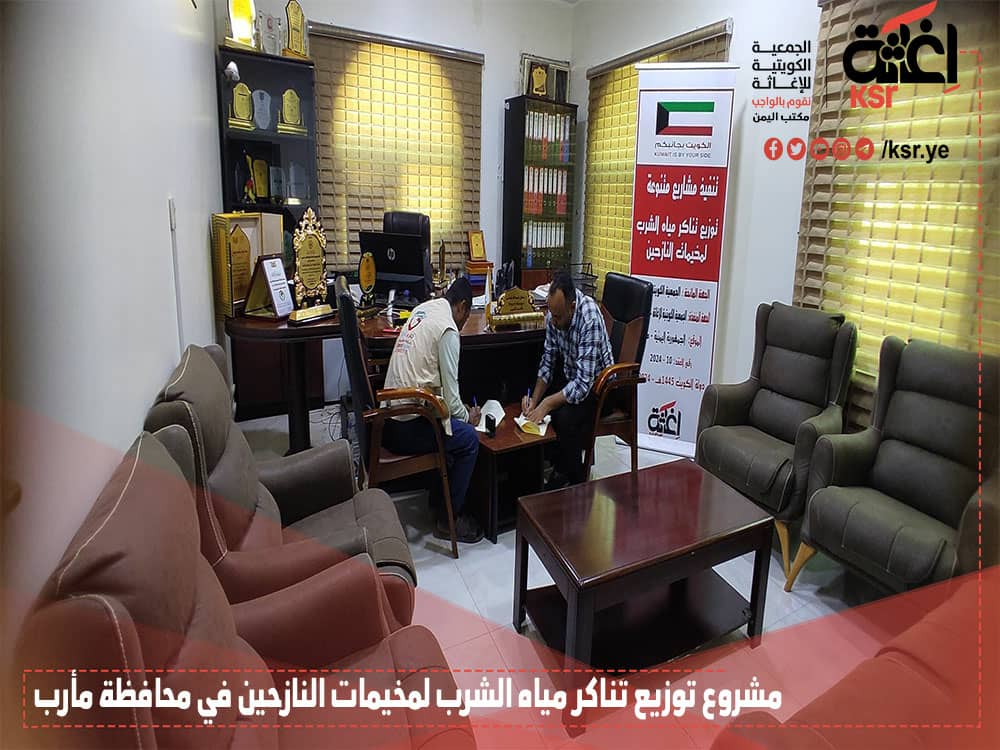 الجمعية الكويتية للإغاثة ـ مكتب اليمن tweet media
