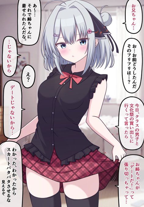 【自分の可愛さとスタイルの良さに本気で気づいてない無自覚ちゃん㉟】

クラスの男子とフリフリの服でデート(買い出し)に行く事になった妹ちゃん 