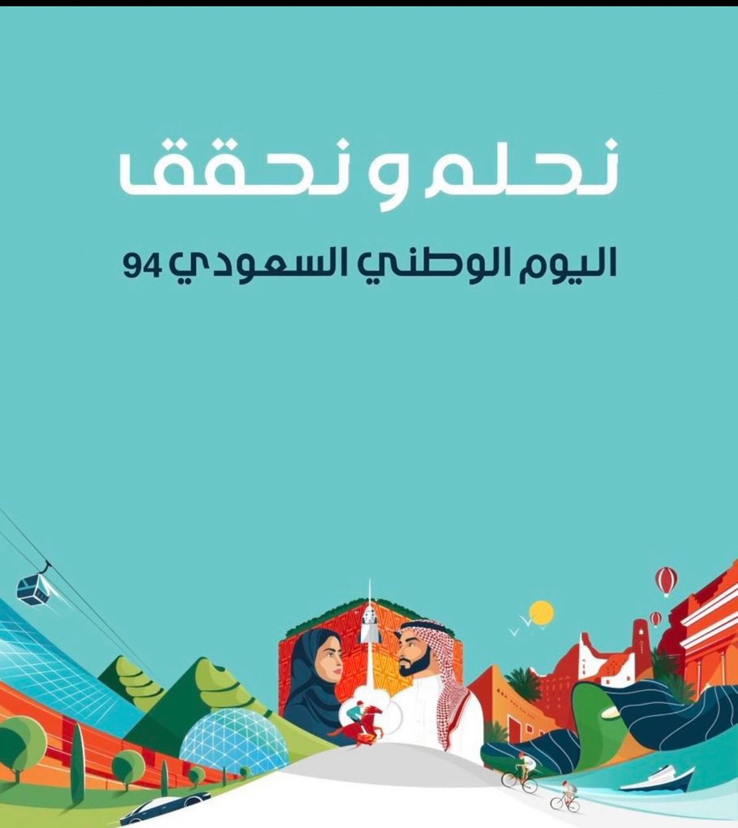 #اليوم_الوطني_السعودي٩٤
