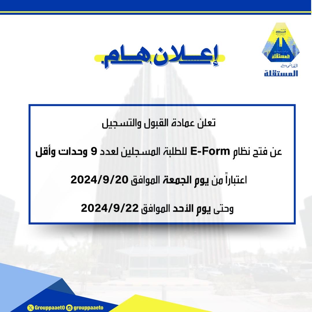 _

إعلان هام عن فتح نظام حل مشكلات التسجيل ( E- FORM ) 

 رابط حل المشكلات :💛💙🔻

webapps.paaet.edu.kw/BPM/Views/Cust…

⁦#paaet
⁧#التطبيقي⁩
#بعزائمنا_سيكتب_نصر_المستقلة