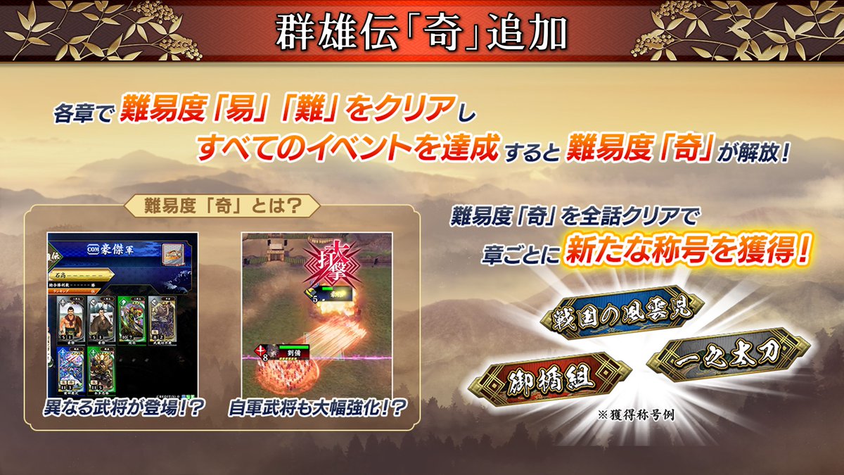 英傑大戦 新要素紹介！】 9月18日（水）より稼働の最新バージョン