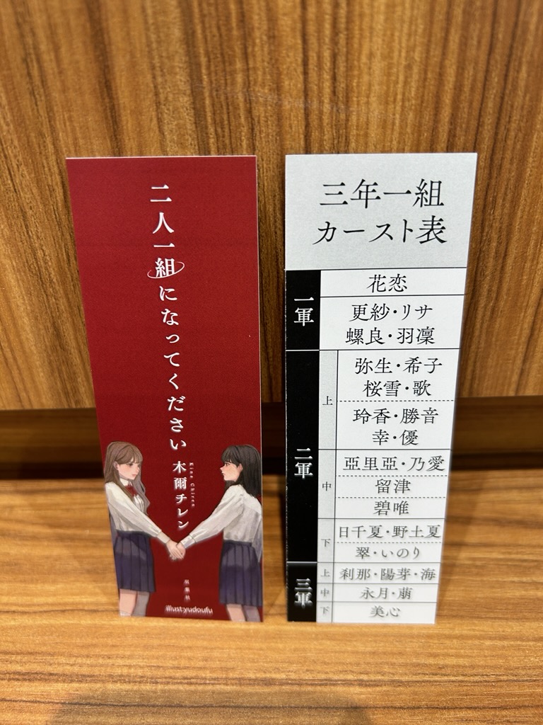 木爾チレンさん『二人一組になってください』 （双葉社）サイン本が