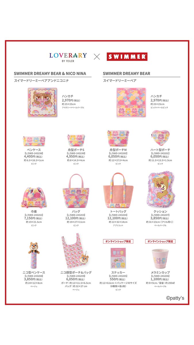 スイマー @SWIMMER_Prom と #ラブラリーバイフェイラー が 初の