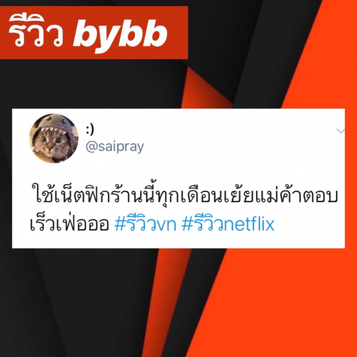 Netflixbybb5's tweet photo. 🔆#หารNetflix Ultra HD4k 🔆

—🦁30 วัน จอละ 129฿

—🦁30 วัน จอละ 129฿

🆔สนใจทัก https://t.co/JzK1GQgvGq 

🍪จอส่วนตัว
🍪 เปลี่ยนชื่อจอ ล็อครหัสจอได้
➖มีแบบดูผ่านทีวีได้ ➖

#NetflixTH #หารnetflix #แอพดีบอกต่อ #รีวิวnetflix #หารViu #หารiqiyi #หารเน็ตฟลิกซ์  hp https://t.co/flmseX3jXr