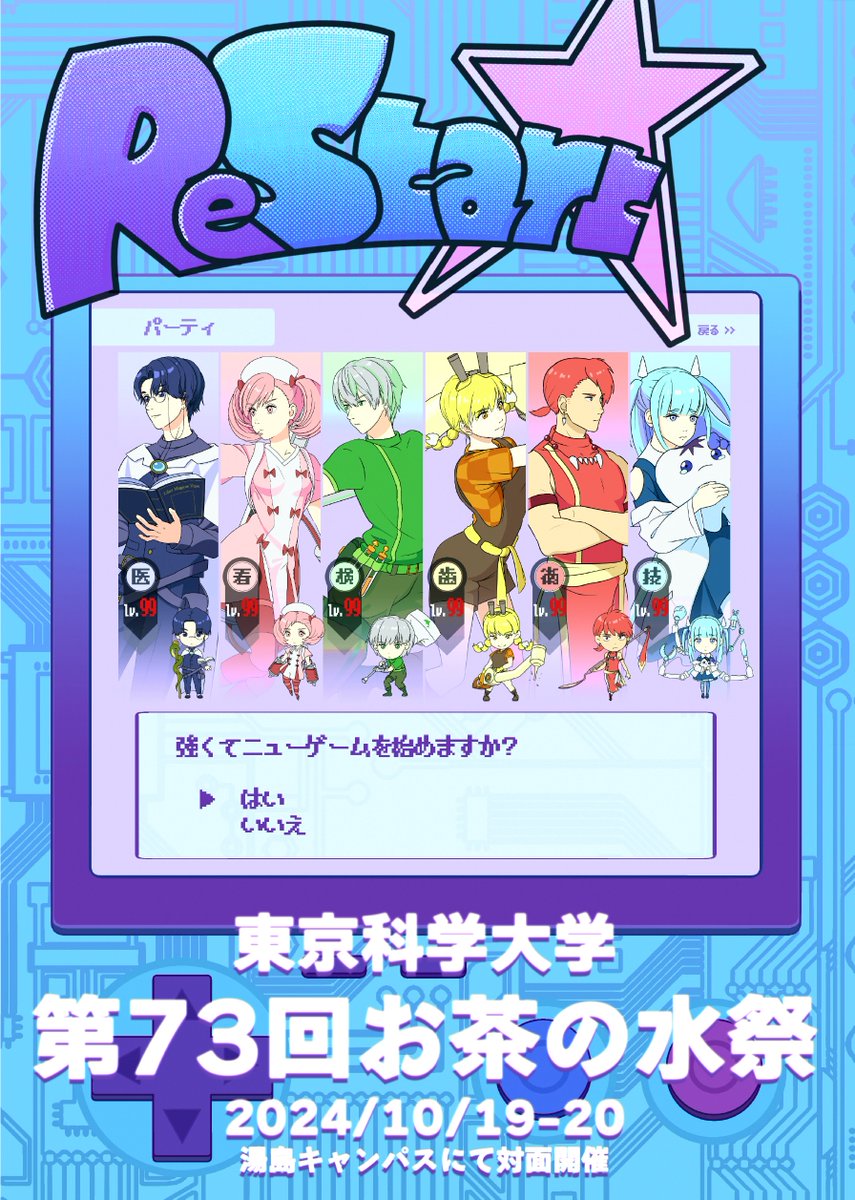 東京医科歯科大学 tweet media