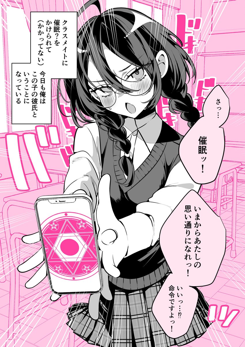 クラスメイトからの命令(1/2) 