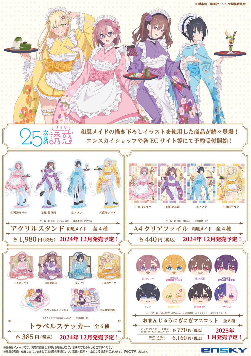 2.5次元の誘惑」 アクリルスタンド（和風メイド）4点セット グッズ-スタンドポップ】TVアニメ「2.5次元の誘惑」 アクリルスタンド