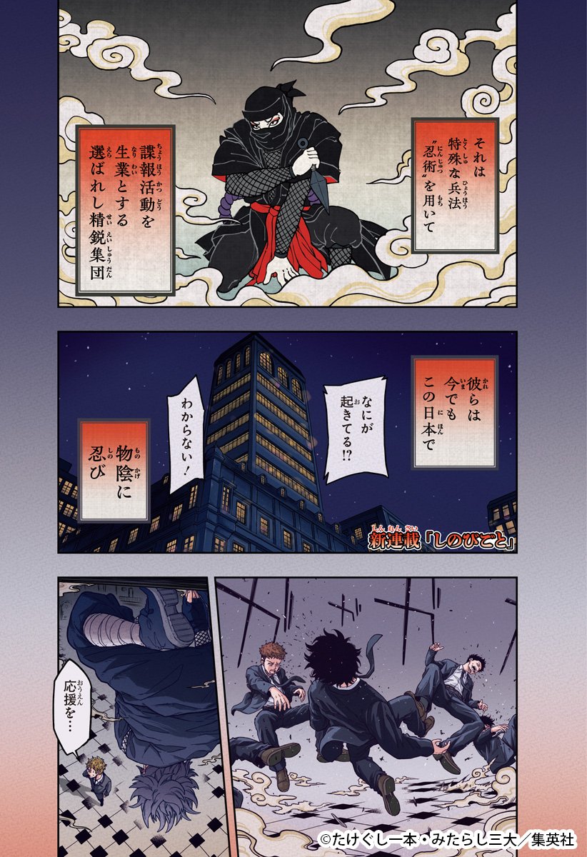 📢‼ 週刊少年ジャンプ新連載 現代に忍ぶ、ポップでクールな秘密の護衛
