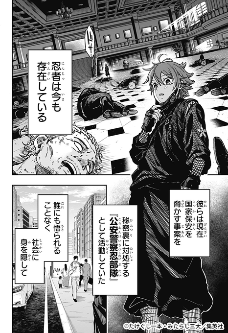 📢‼ 週刊少年ジャンプ新連載 現代に忍ぶ、ポップでクールな秘密の護衛