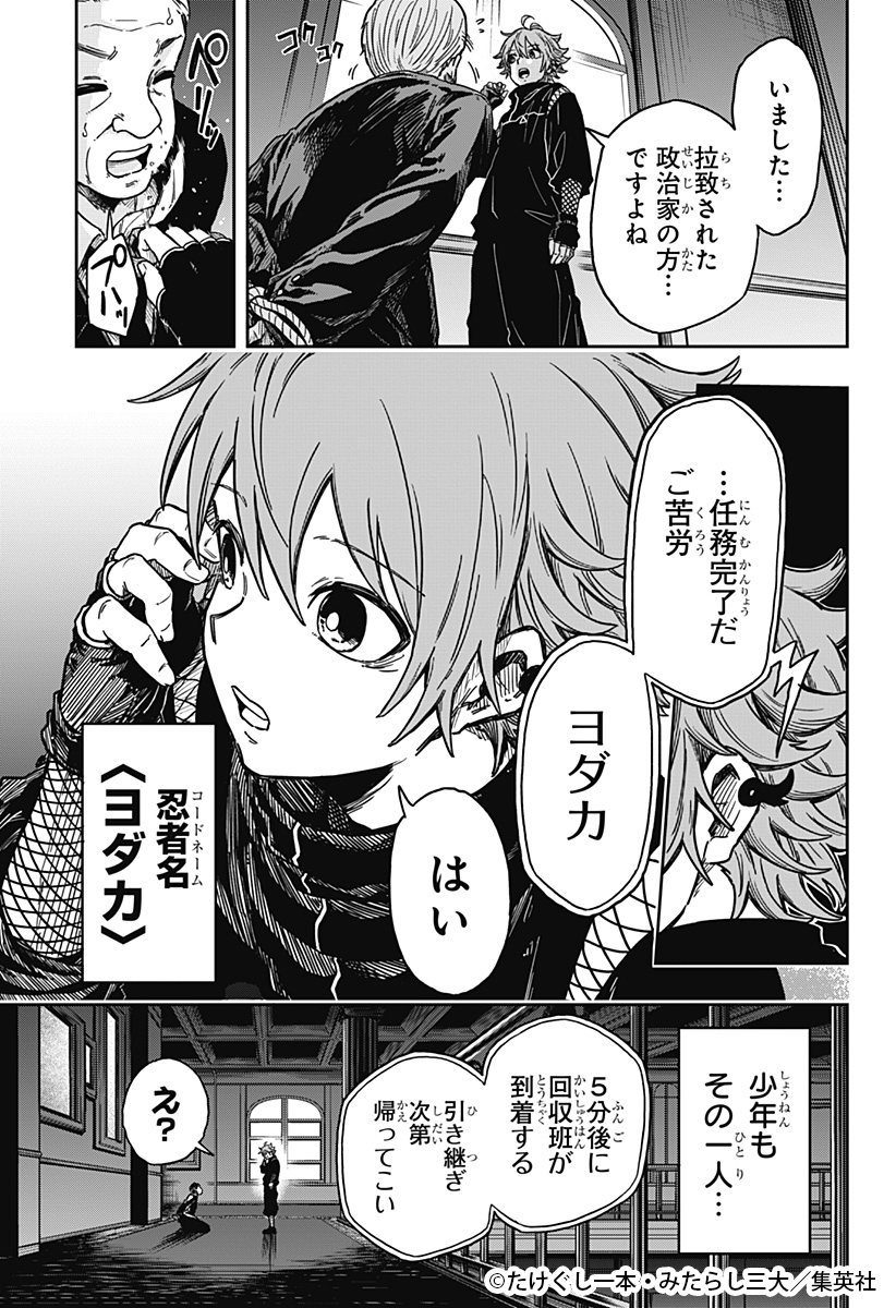 📢‼ 週刊少年ジャンプ新連載 現代に忍ぶ、ポップでクールな秘密の護衛