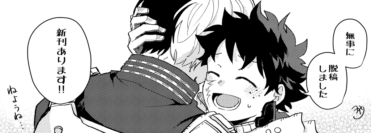 脱稿しました!!
今日は呑む!その前に寝る!🥳🍻 