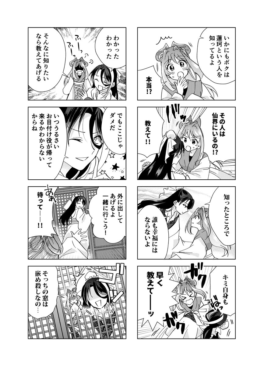 仙界にさらわれた蕙芳と…謎のイケメン!(#あやかしの嫁にほだされてます 16話/後半) #あや嫁 #漫画が読めるハッシュタグ