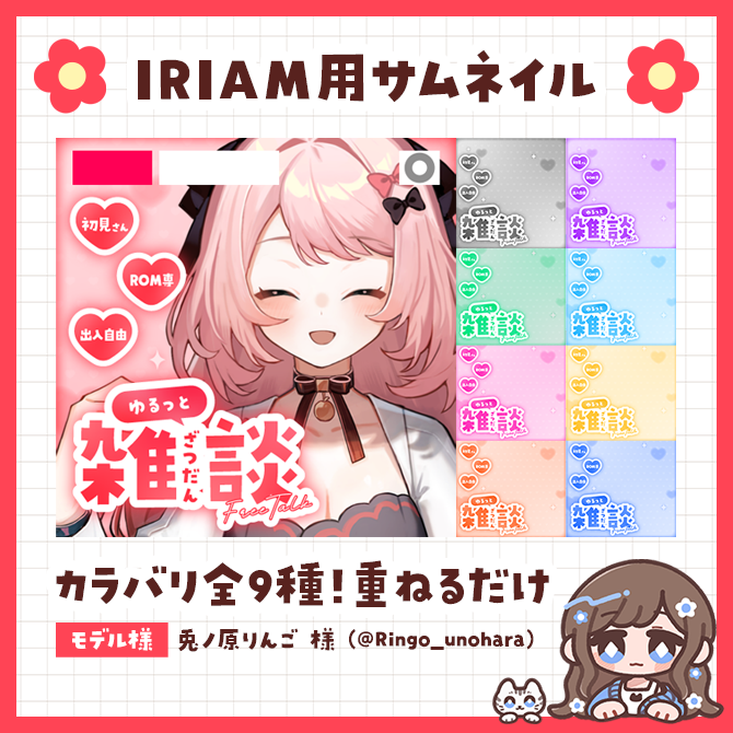 OSN_design's tweet photo. 【＊IRIAMサムネ用素材 配布＊】

雑談サムネイル作成しました！
30日間無料配布！この機会にぜひ♪

「いいね❤とRP♻️」で使用可能！
配布はこちら↓ 
https://t.co/sSFX6IT6ML
（有効期限:10月18日）

× 自作発言、二次配布、過度な改変
〇 文字入れ

#IRIAM素材 #Vtuber素材 https://t.co/5QQ7oSGPOs