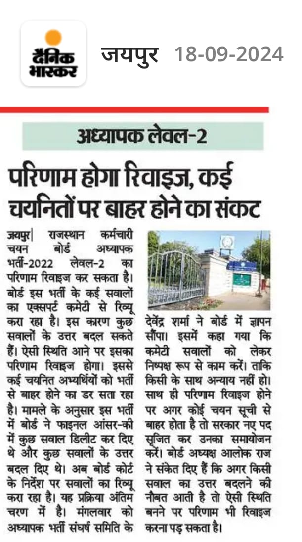 dilipasayat1's tweet photo. राजस्थान कर्मचारी चयन बोर्ड  रीट  लेवल 2  रिवाइज रिजल्ट से चयनितो  पर संकट। #reet_level_2
#रीट_भर्ती_पर_सकट https://t.co/eaPaF17vxG