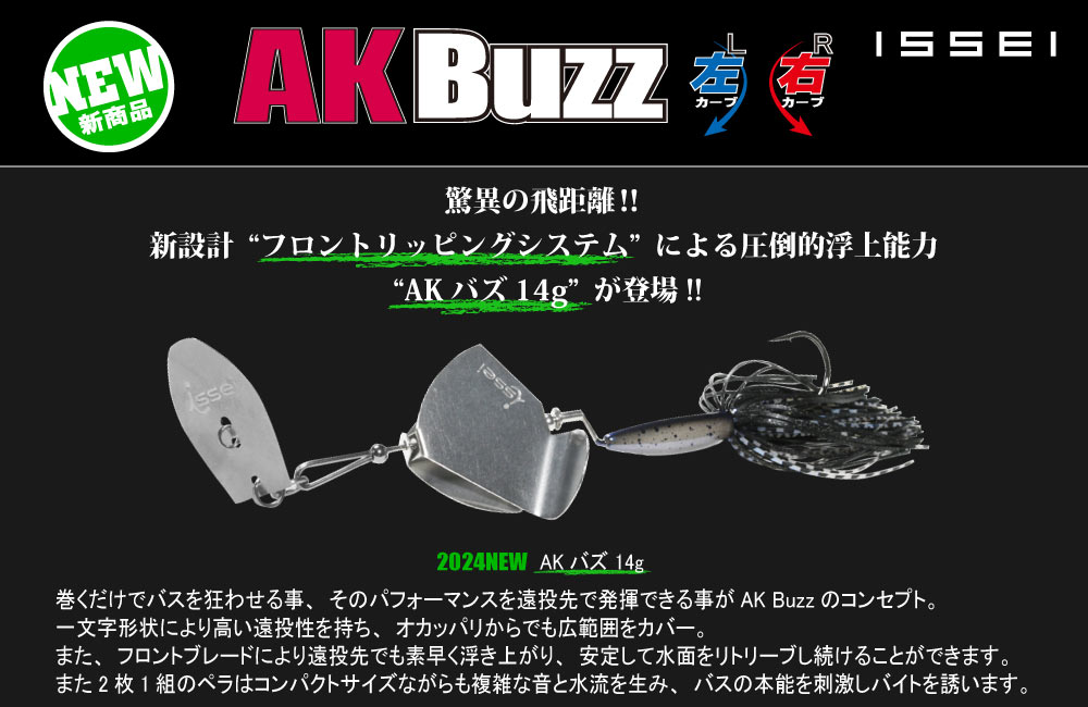 issei71499638's tweet photo. 【2024新製品】
"AKバズ" 
本日、09月20日より販売開始です!

https://t.co/LxQ6FXIUYJ

#AKバズ #バズベイト #issei #一誠 #村上晴彦 #赤松健 https://t.co/FjSHrySlp3