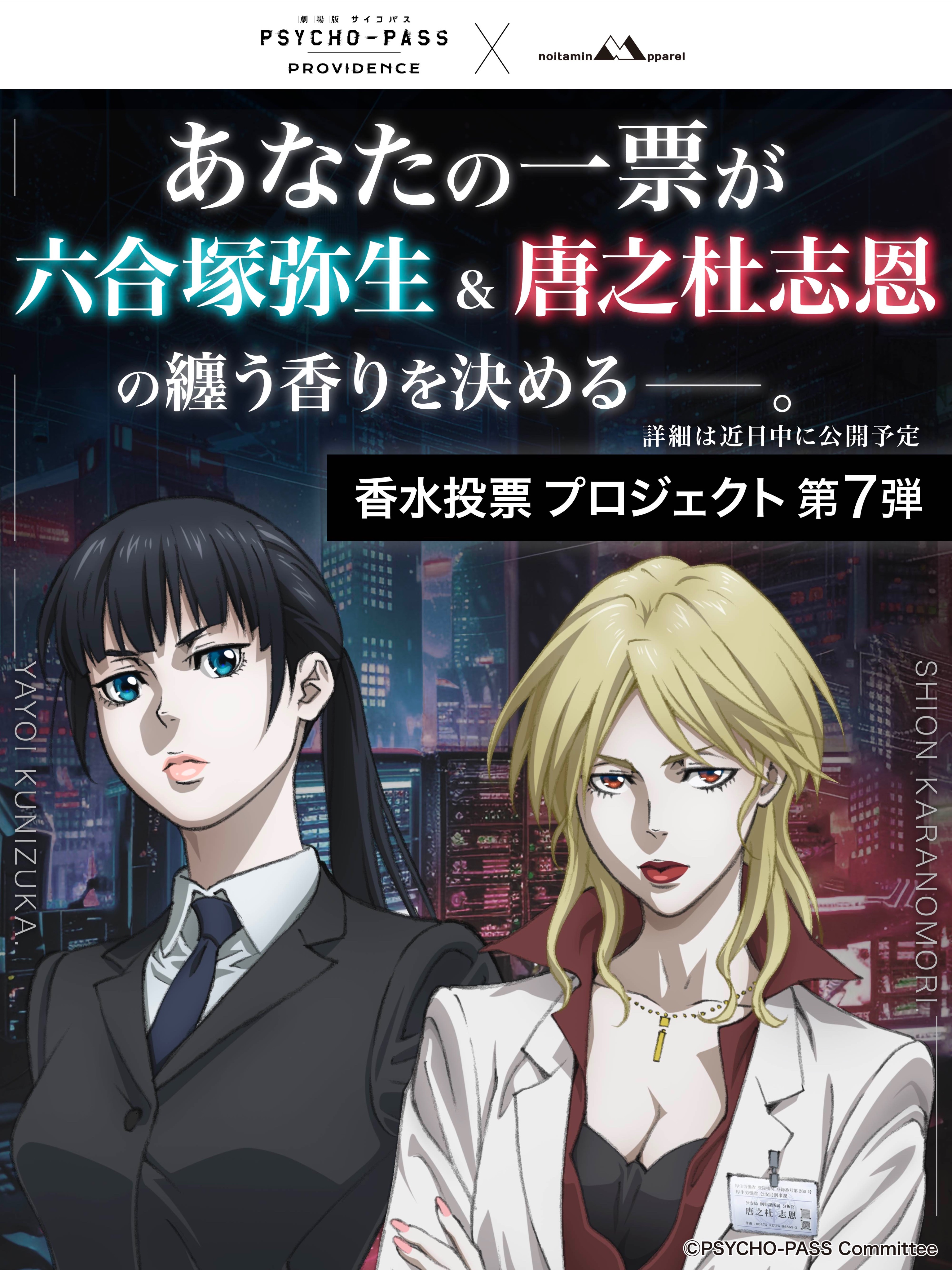PSYCHO-PASS サイコパス トーク＆ドラマCD 公安局刑事課24時 夏