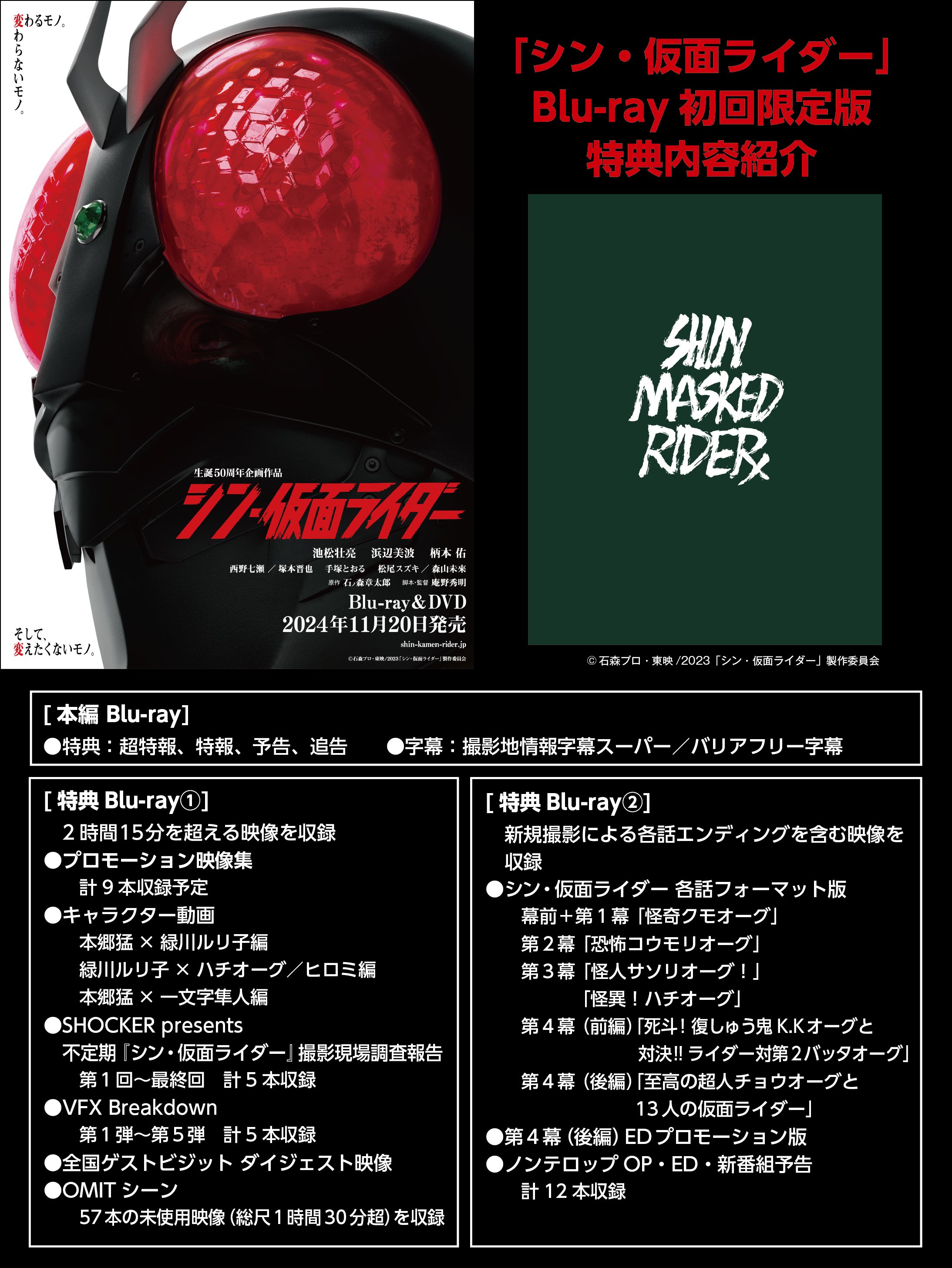 シン・仮面ライダー Blu-ray 初回限定版 シン・仮面ライダー【初回限定版】(Blu-ray3枚): 音楽・映像