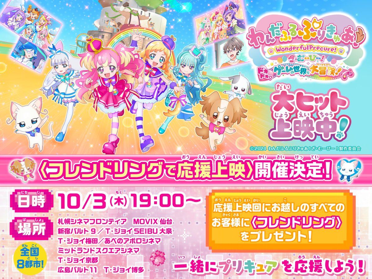 ╭?♡┈┈┈┈┈┈╮ 応援上映 実施決定❣️ ╰┈┈┈┈┈┈?♡╯ 声 