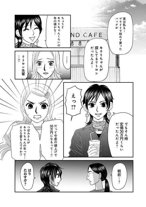 10年後に400万円を超えるバッグの話(3/5) 