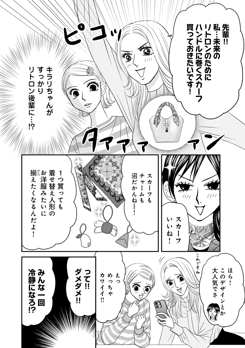 10年後に400万円を超えるバッグの話(5/5) 