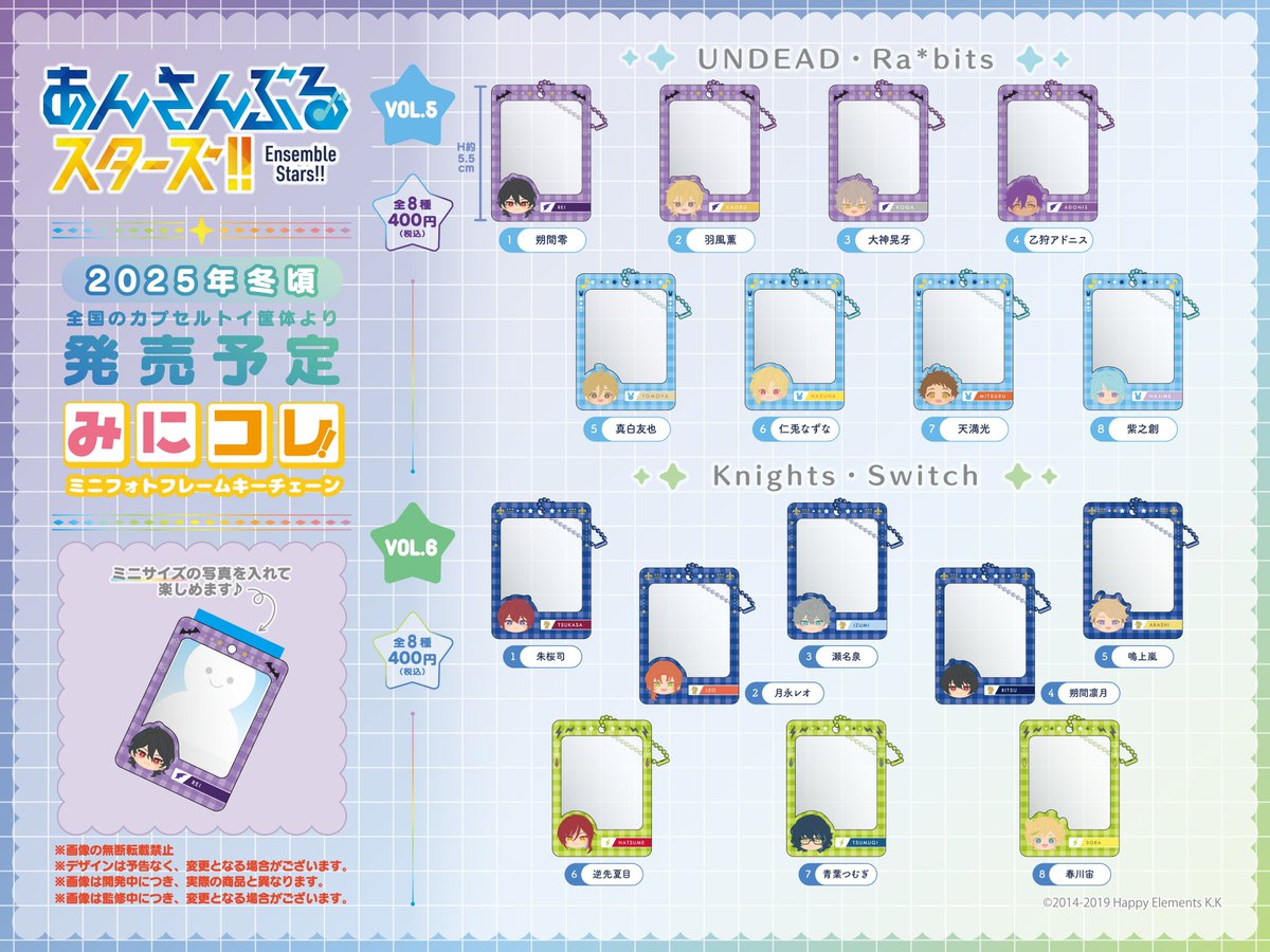 あんさんぶるスターズ！！』 みにコレ！ミニフォトフレームキー