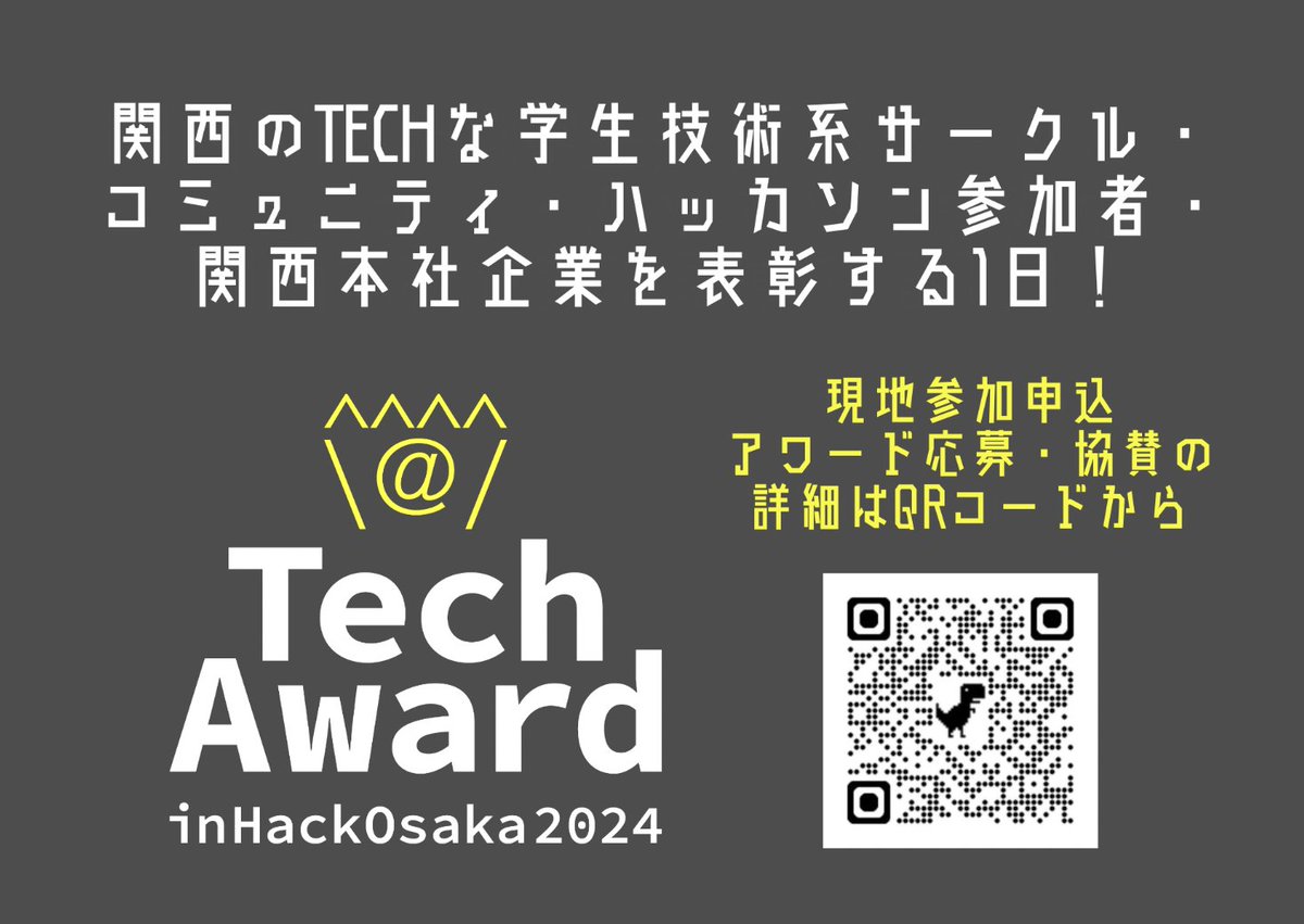 techaward_osaka's tweet photo. 『#TechAward in #HackOsaka 2024』は、
#関西 のTECHな
✅学生技術系サークル
✅コミュニティ
✅#ハッカソン 参加者
✅#関西本社 企業
を表彰するイベント！

11/26(火)11:30-16:00
#大阪 #梅田 #グランフロント大阪 で開催されます！
詳細/聴講/AWARDエントリー希望の方は⏩
https://t.co/hHqGH3nrgj https://t.co/BpB8obt1Bf