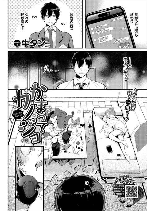 【バベル11月号作品紹介】
『かまってカノジョ』牛タン
出張が終わり彼女の待つ家に帰宅した主人公。しかし待っていたのは、散らかった部屋とオナニーして寝落ちしたフリをする彼女だった! 主人公は狸寝入りで乗り切ろうとする彼女の服を脱がし…!? だらしない彼女にいちゃいちゃお仕置きH! 