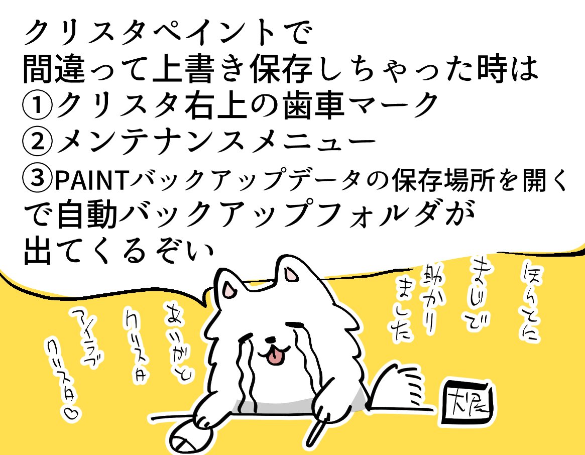 kobone5's tweet photo. クリスタでまちがって上書き保存しちゃったり、大事なレイヤー消して保存してしまって自動バックアップを探してる自分へ
https://t.co/6yVh2tHXY5 https://t.co/79SIoqAs2k