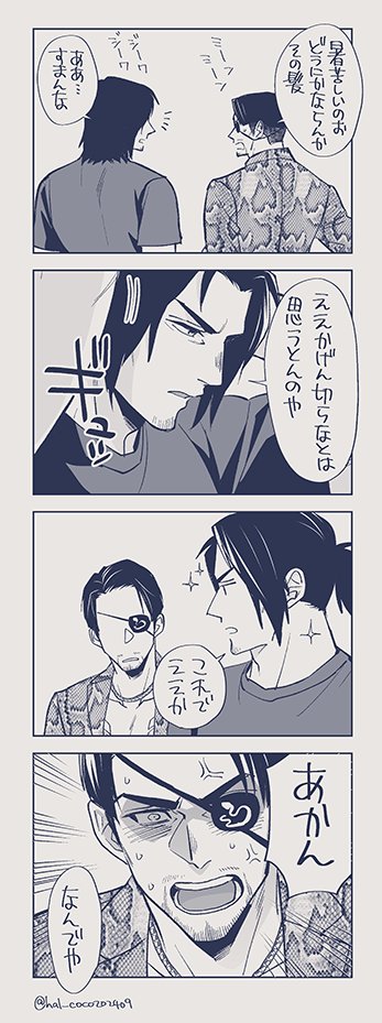 夏の冴真ちゃん 
