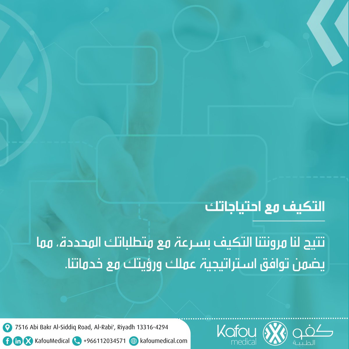 KafouMedical's tweet image. في كفو الطبية ، اﻻعتمادية هي أساسنا. ثق بنا للحصول على رعاية
&quot;
ثابتة وموثوقة يمكنك اﻻعتماد عليها.

#CommitmentToCare

#KafouMedical #ReliableCare #TrustInCare #MedicalReliability
#DependableHealth
#QualityHealthcare #TrustedMedical #ConsistentCare #ReliableHealthc