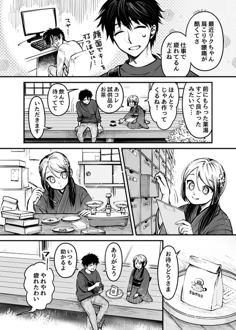 薬湯屋の看板娘とタヌキたち(2/3) 