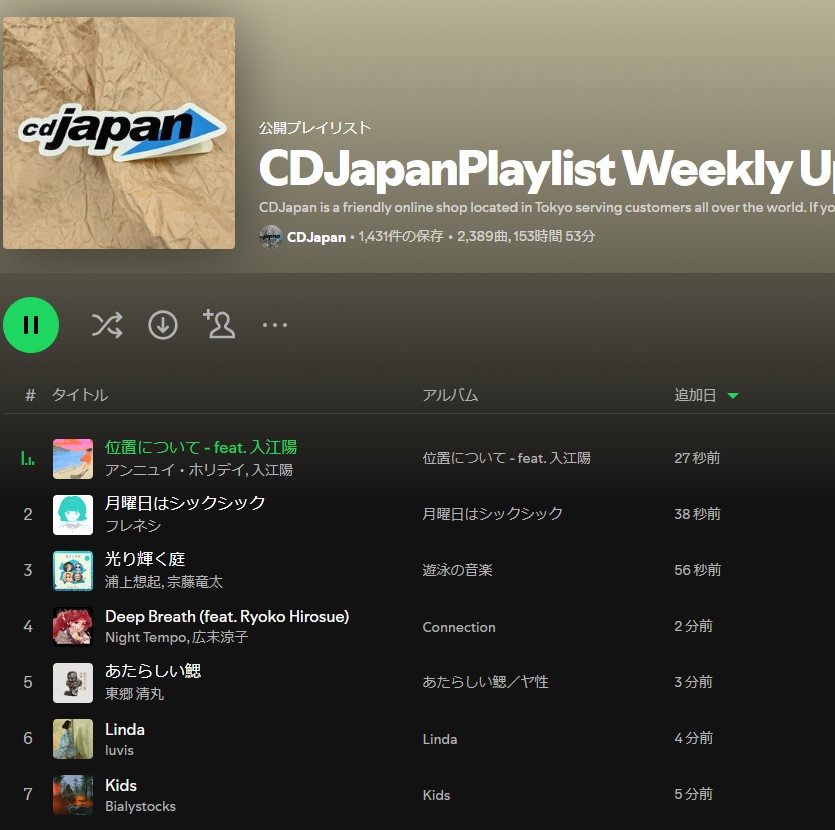 CDJapan's tweet photo. #CDJapanPlaylist updated.
> https://t.co/U5qhDVRxUk
Hope this list opens your ears to great Japanese music.
New
#ennuiholiday #YoIrie
#frenesi
#urakamisoki
#RyutaMuneto
#NightTempo #RyokoHirosue
#KiyomaruTogo
#luvis
#Bialystocks
We strongly recommend you to sort this #playlist by Recently Added to listen to the latest.